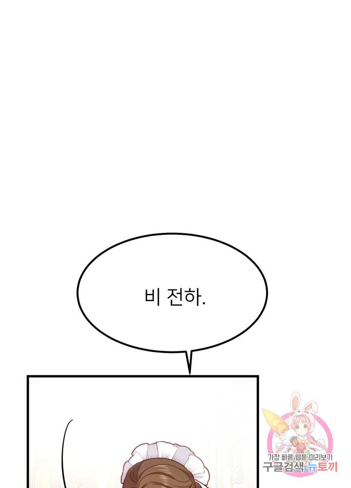 괴물 황태자의 아내가 되었습니다 19화 57