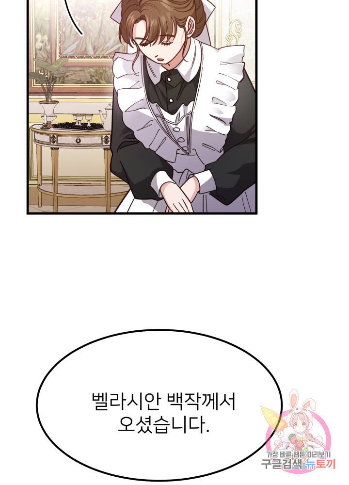 괴물 황태자의 아내가 되었습니다 19화 58