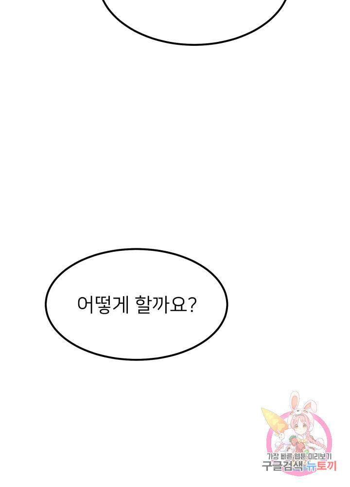 괴물 황태자의 아내가 되었습니다 19화 60