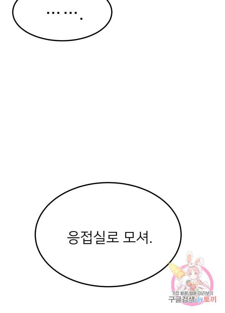괴물 황태자의 아내가 되었습니다 19화 62