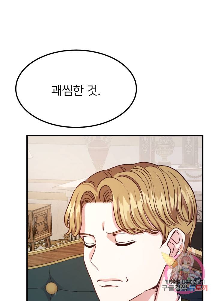 괴물 황태자의 아내가 되었습니다 19화 65