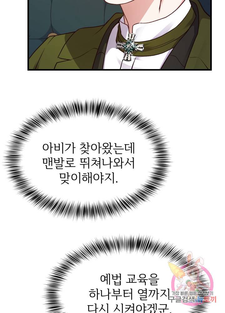 괴물 황태자의 아내가 되었습니다 19화 66