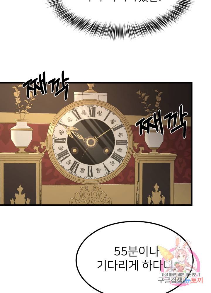 괴물 황태자의 아내가 되었습니다 19화 67