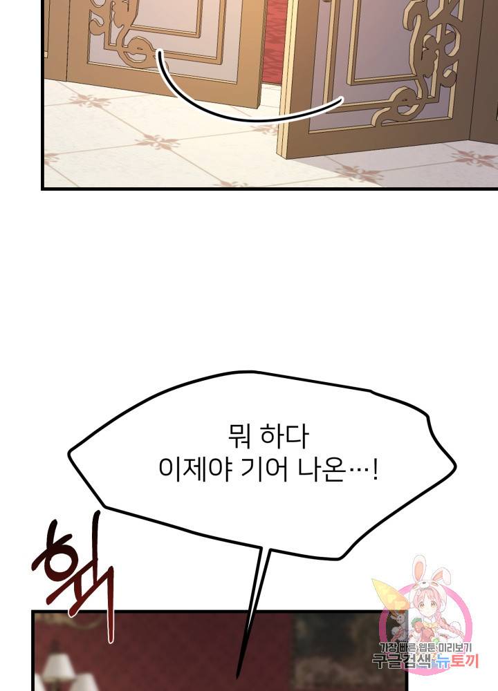괴물 황태자의 아내가 되었습니다 19화 69