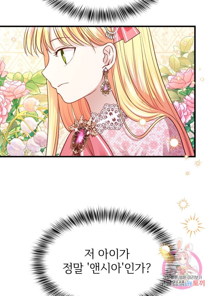 괴물 황태자의 아내가 되었습니다 19화 75