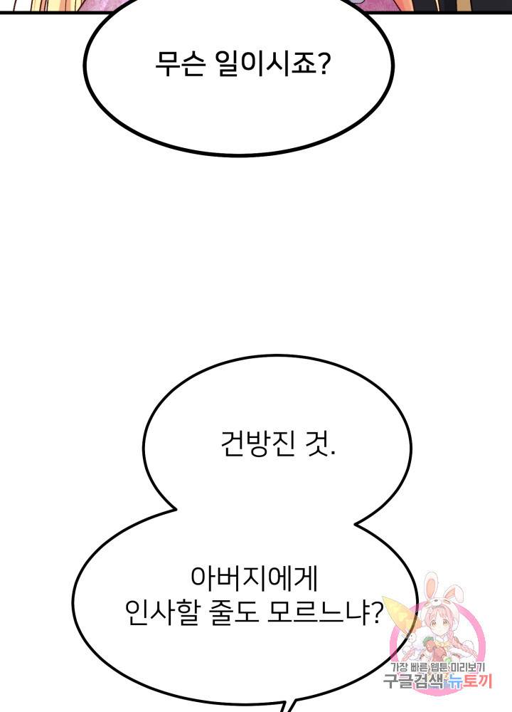 괴물 황태자의 아내가 되었습니다 19화 77