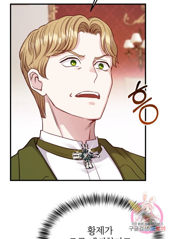 괴물 황태자의 아내가 되었습니다 19화 78