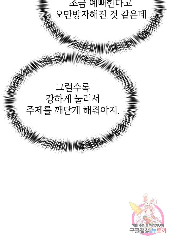 괴물 황태자의 아내가 되었습니다 19화 79