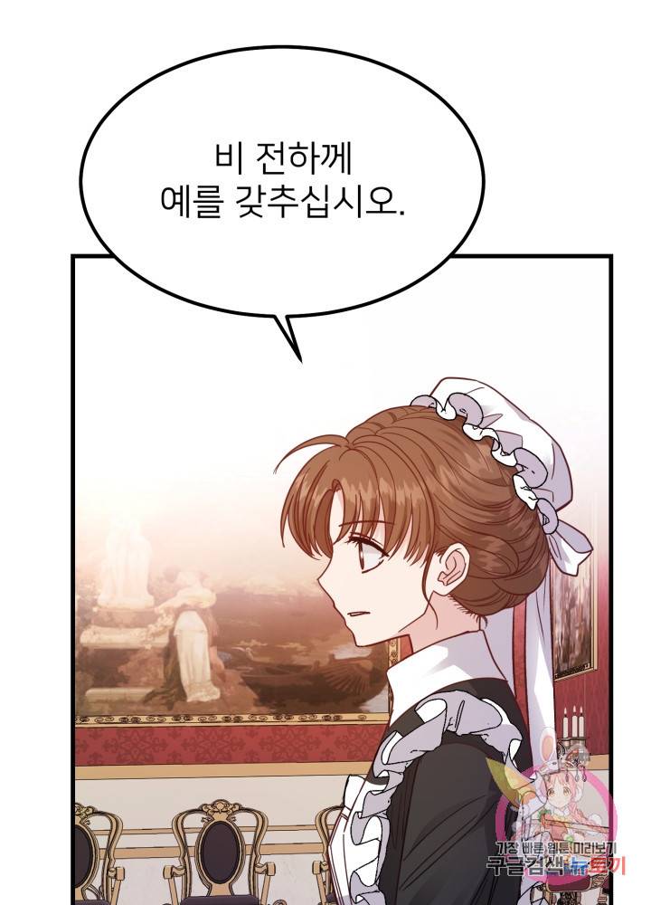 괴물 황태자의 아내가 되었습니다 19화 80