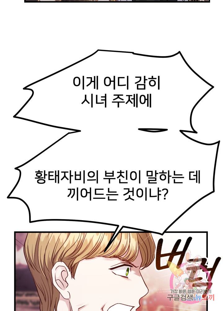 괴물 황태자의 아내가 되었습니다 19화 81