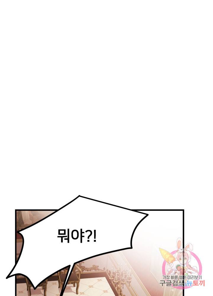 괴물 황태자의 아내가 되었습니다 19화 84