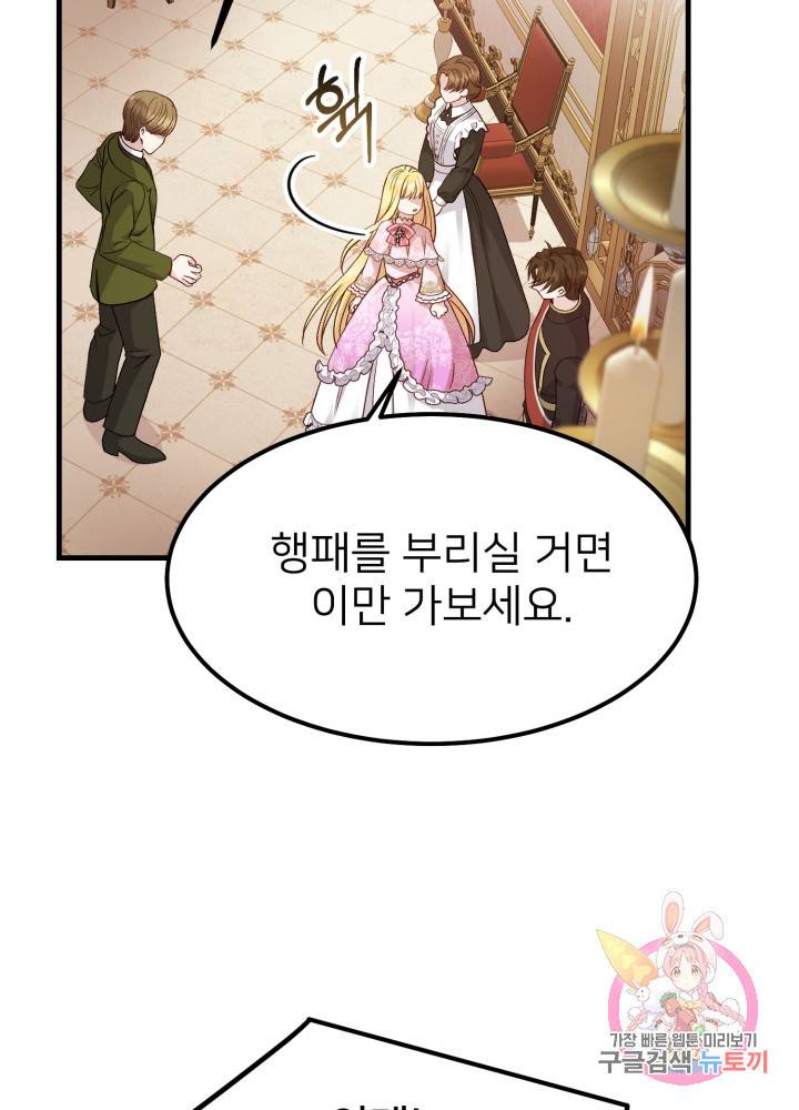 괴물 황태자의 아내가 되었습니다 19화 85
