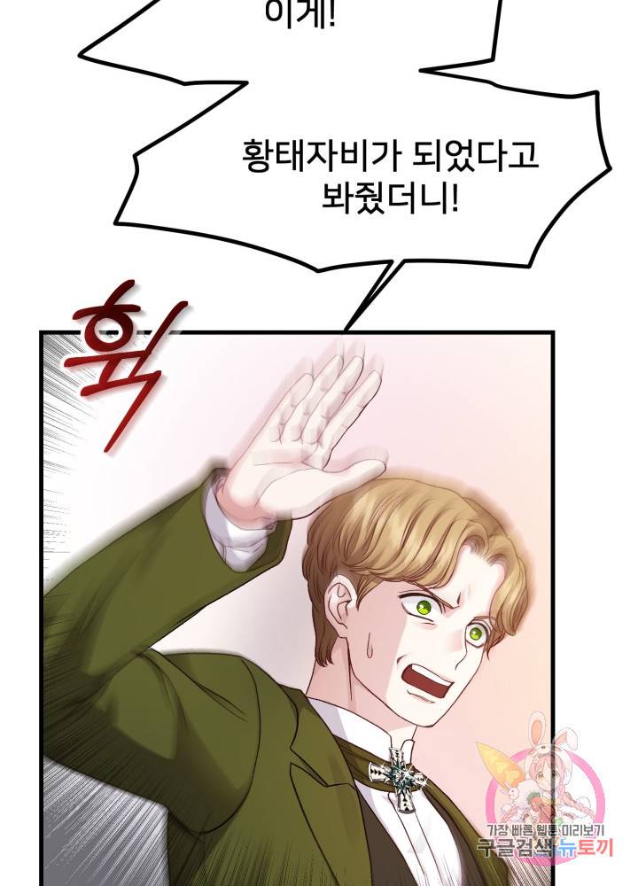 괴물 황태자의 아내가 되었습니다 19화 86