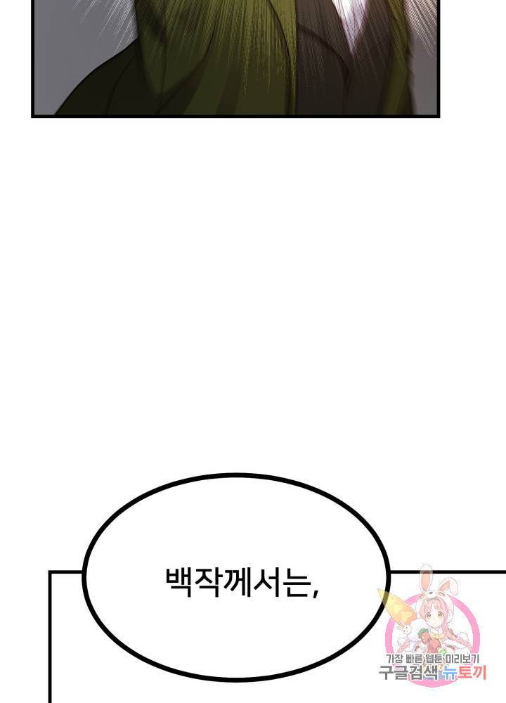 괴물 황태자의 아내가 되었습니다 19화 87