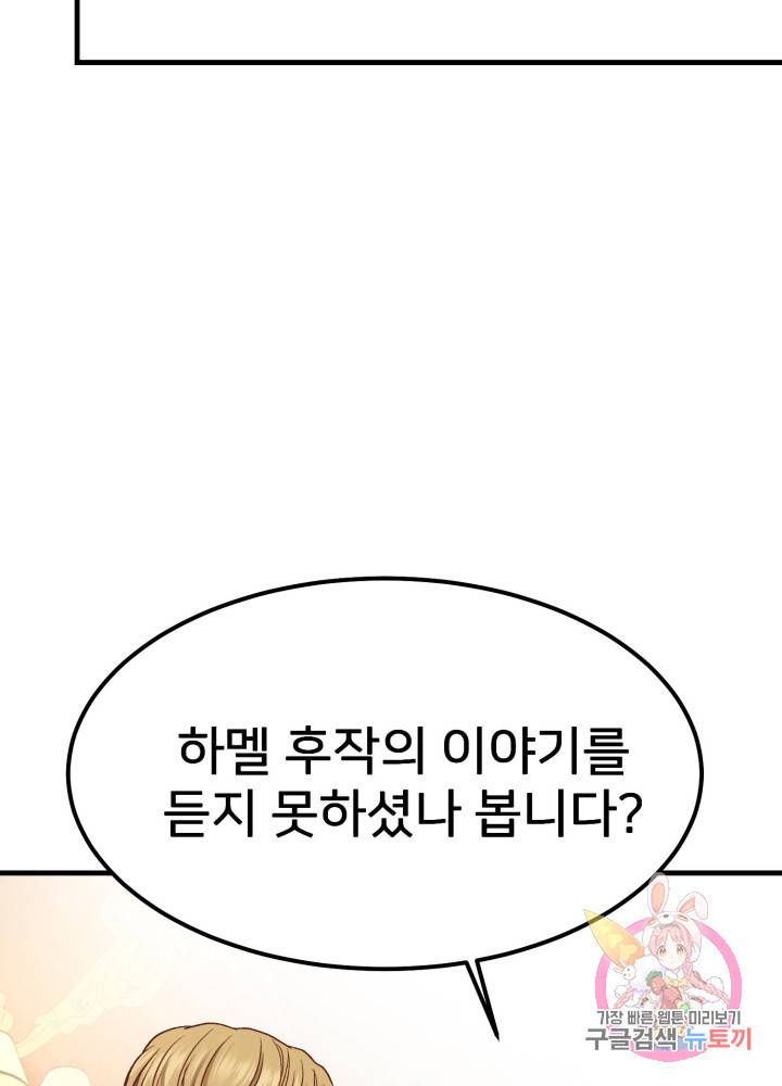 괴물 황태자의 아내가 되었습니다 19화 88