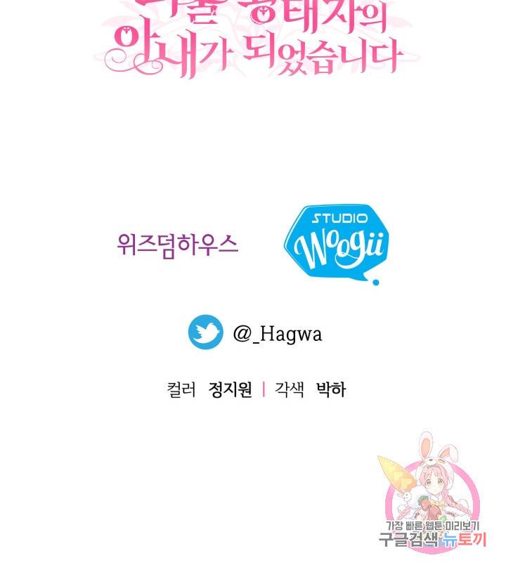 괴물 황태자의 아내가 되었습니다 19화 93