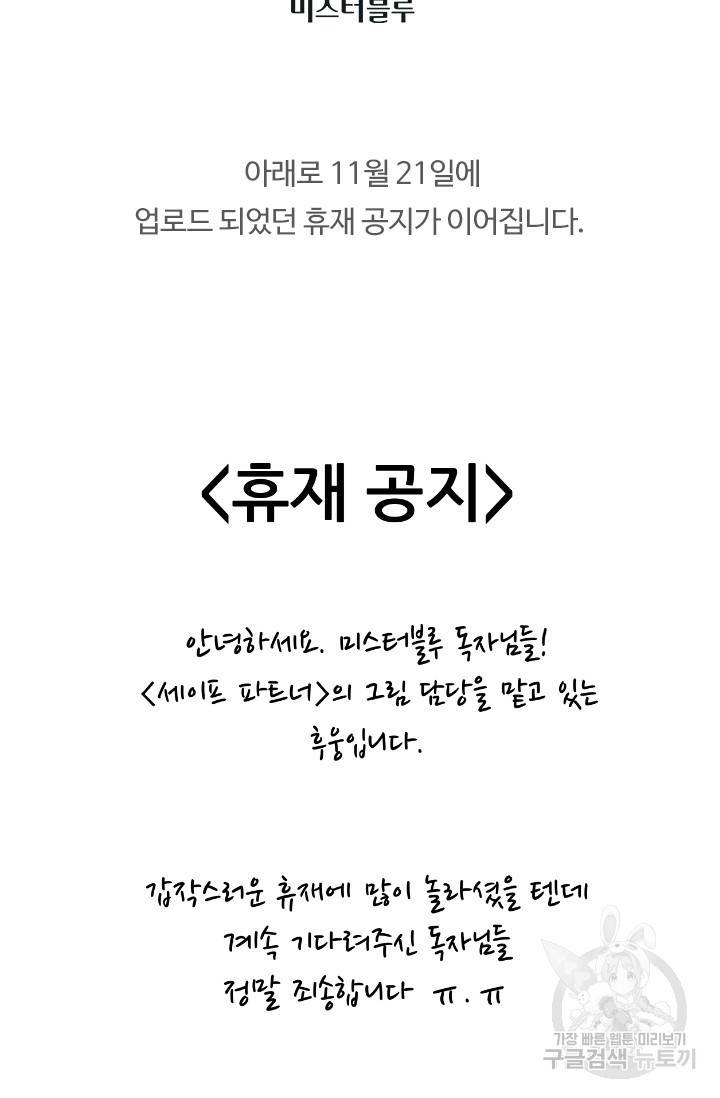 세이프 파트너 19화 2