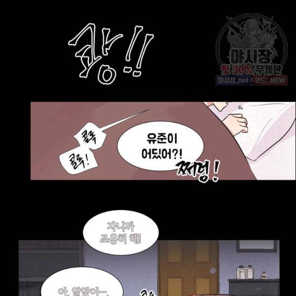 크리스마스에 기적이 생길 확률 22화 2