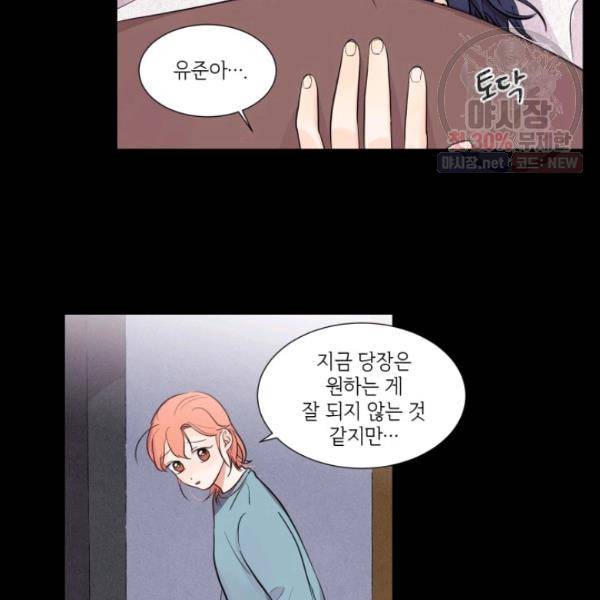 크리스마스에 기적이 생길 확률 22화 8