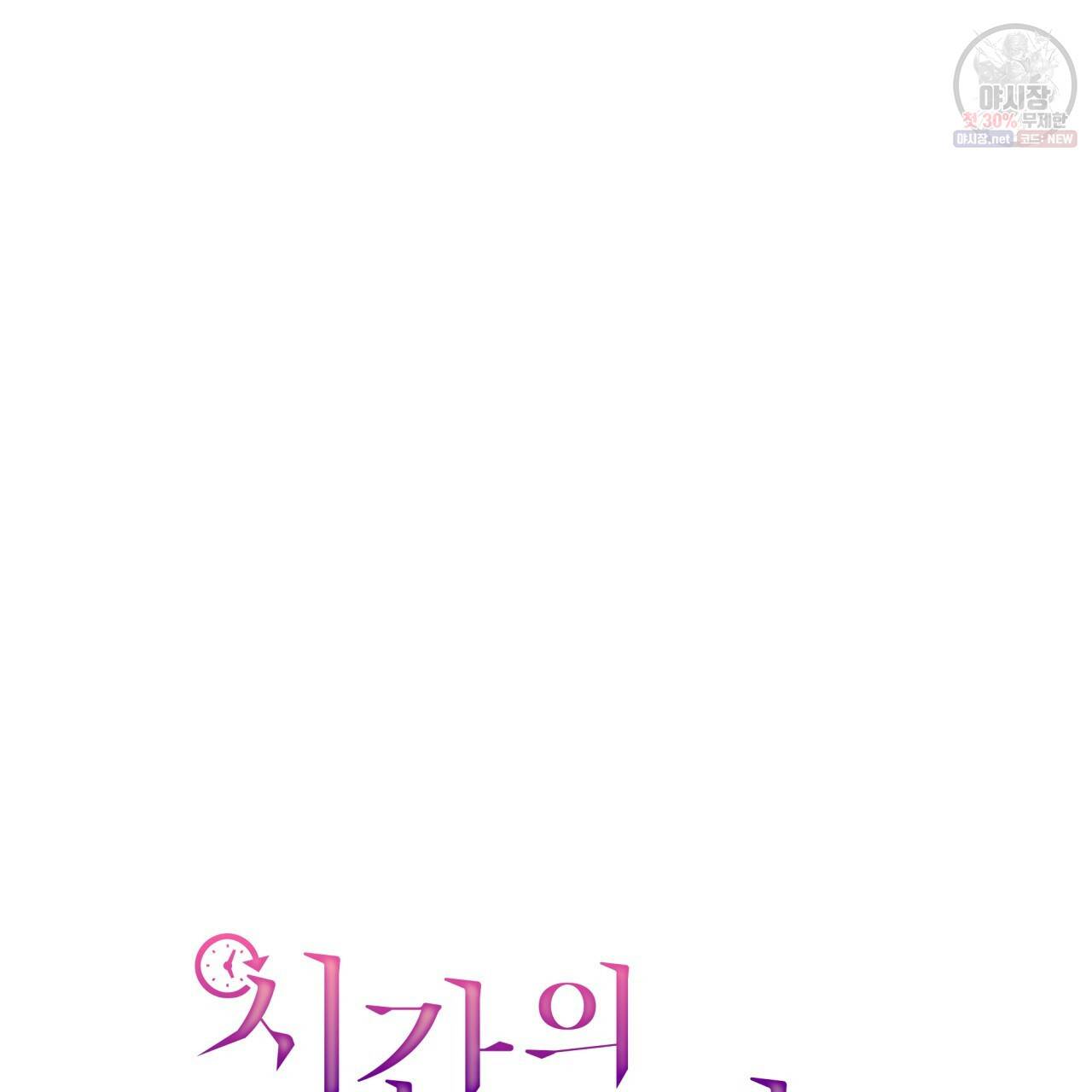 시간의 계단 74화 19