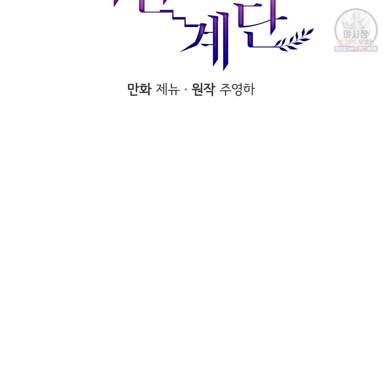 시간의 계단 74화 20
