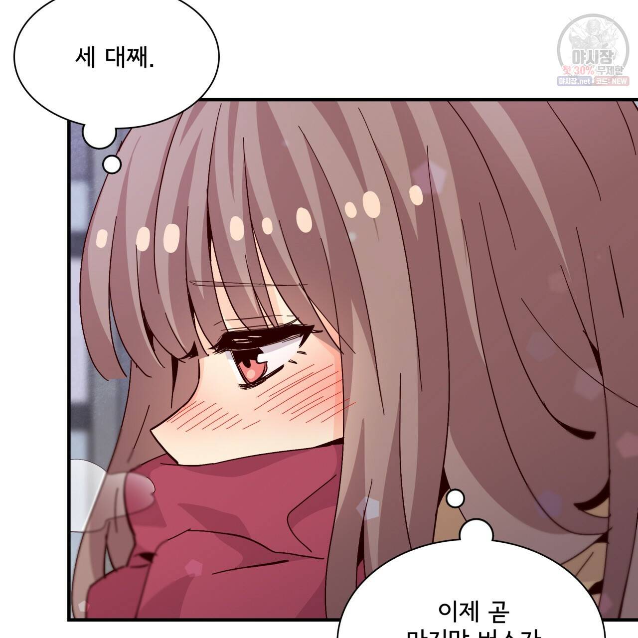 시간의 계단 74화 25