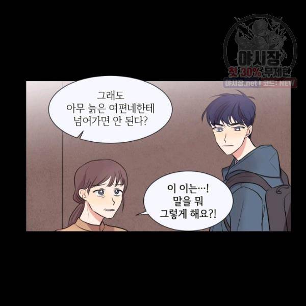 크리스마스에 기적이 생길 확률 34화 10