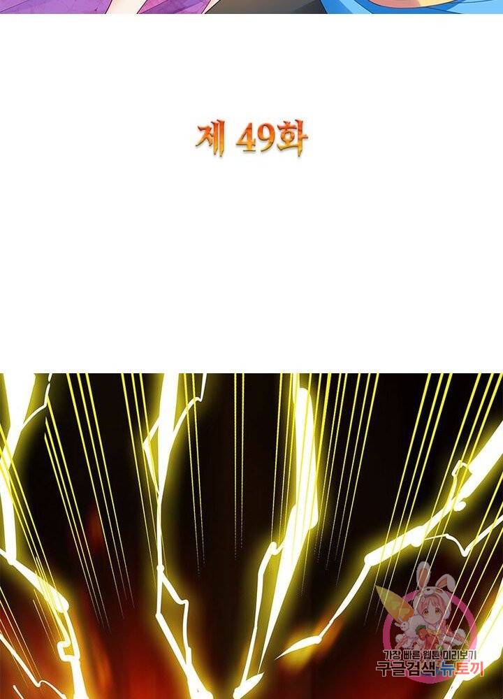 흑룡재림 49화 2