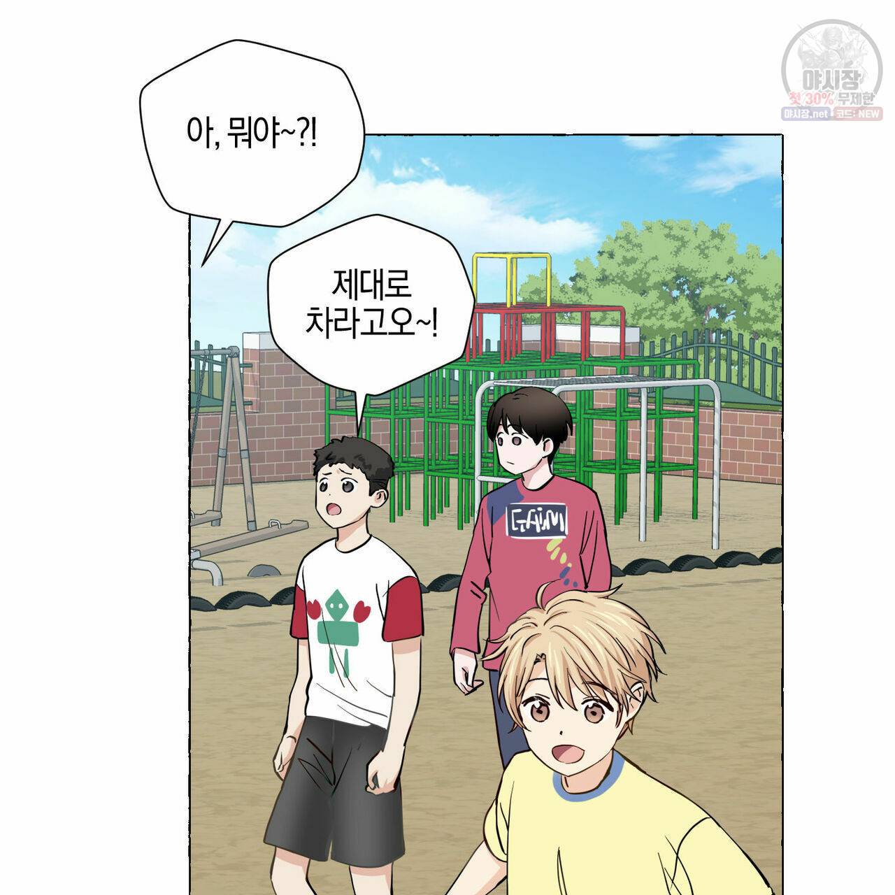 바닐라 테이스트 13화 16