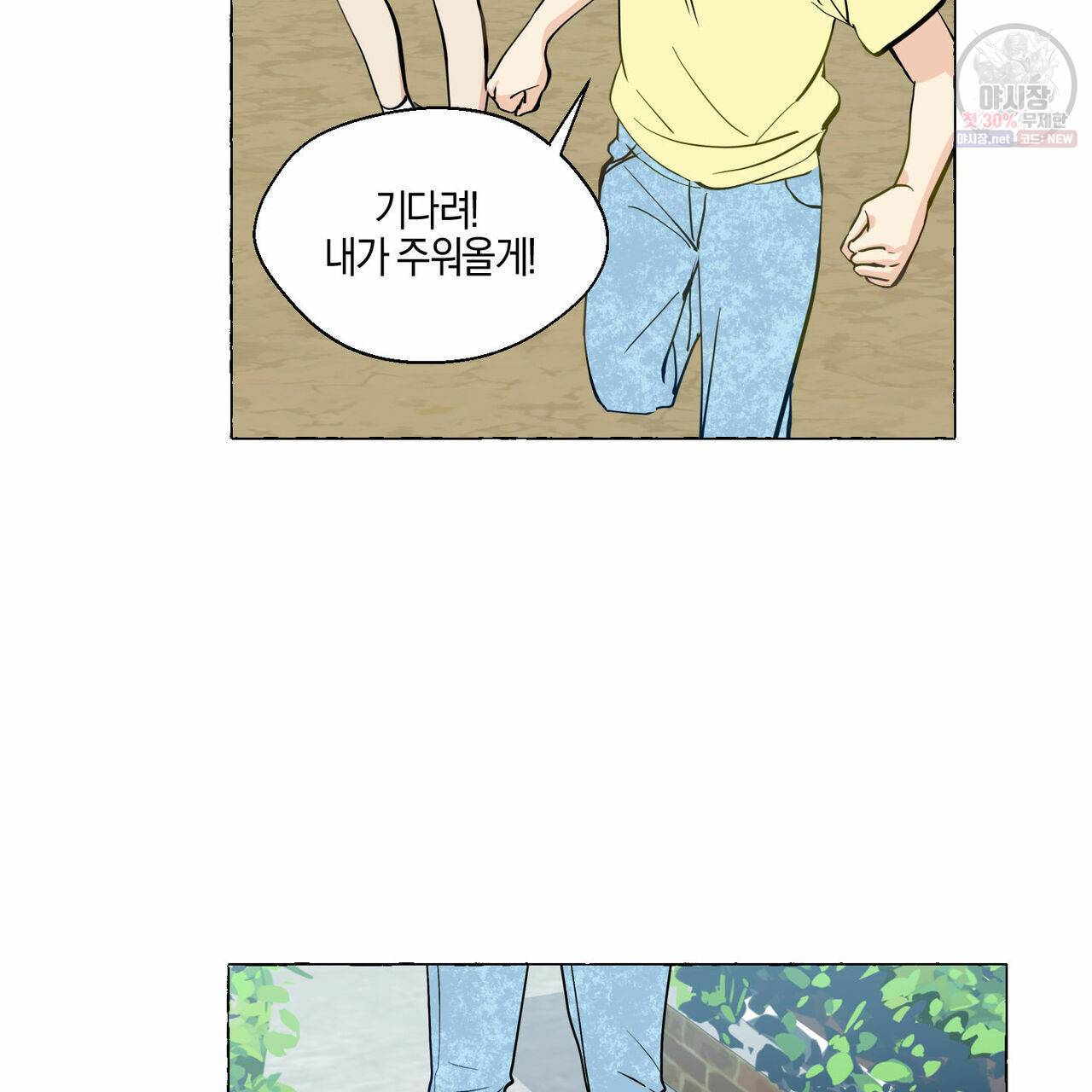 바닐라 테이스트 13화 17