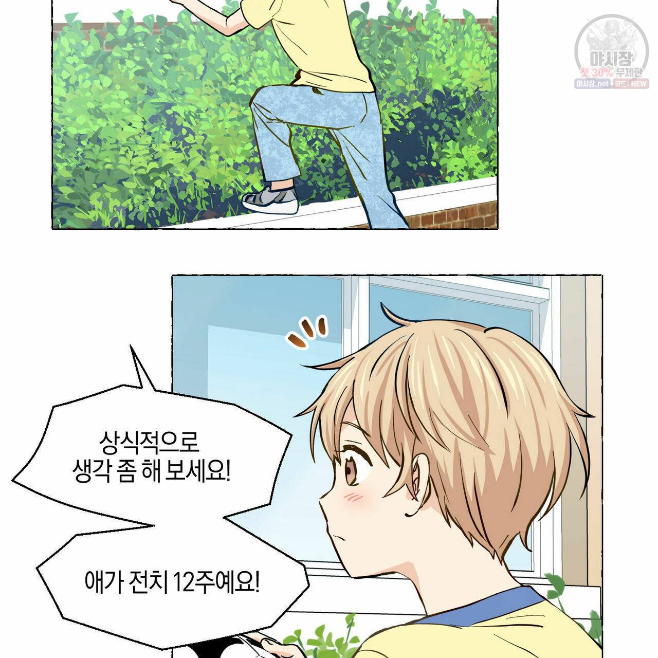 바닐라 테이스트 13화 19