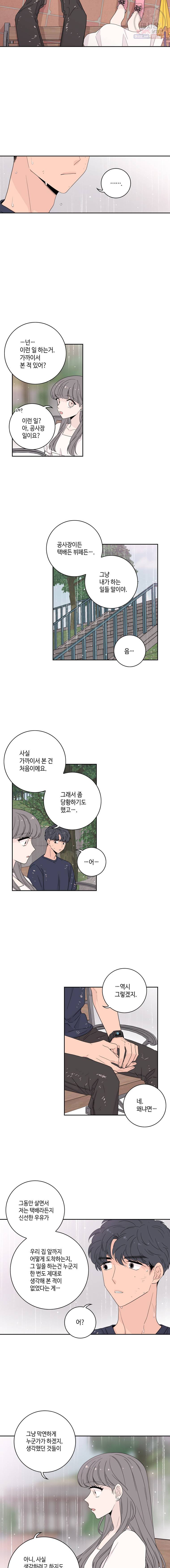 토이 콤플렉스 15화 9