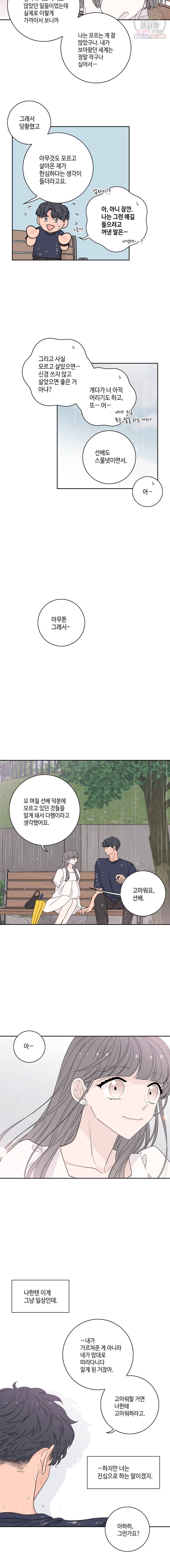 토이 콤플렉스 15화 10
