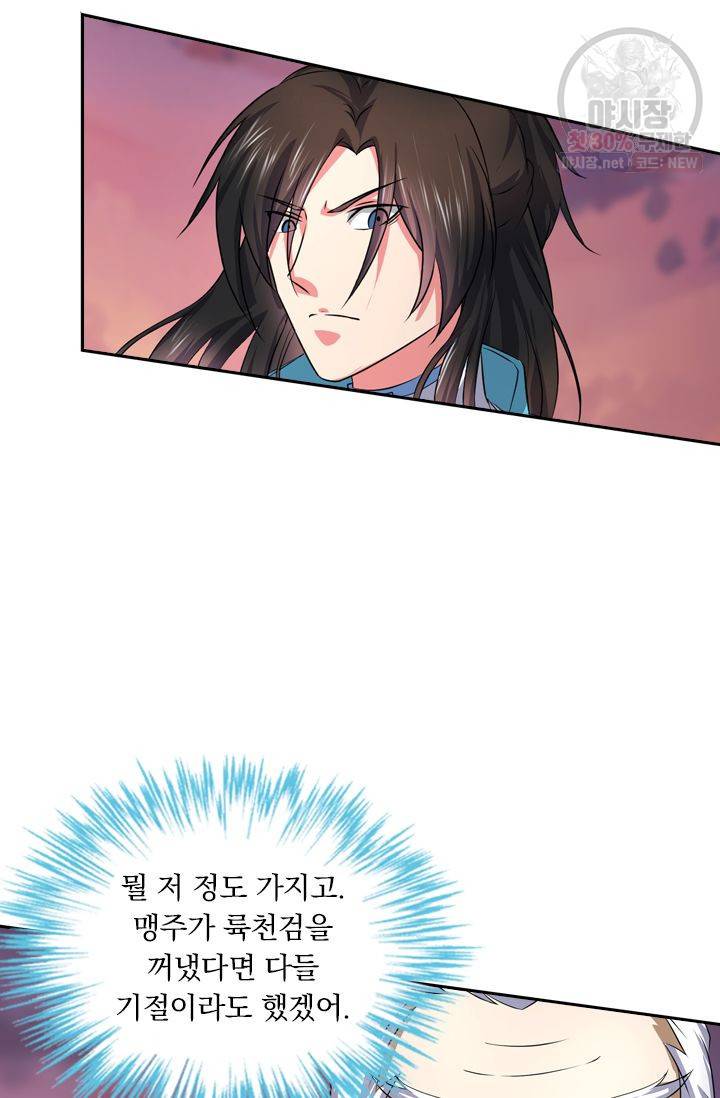 영원지존 180화 5