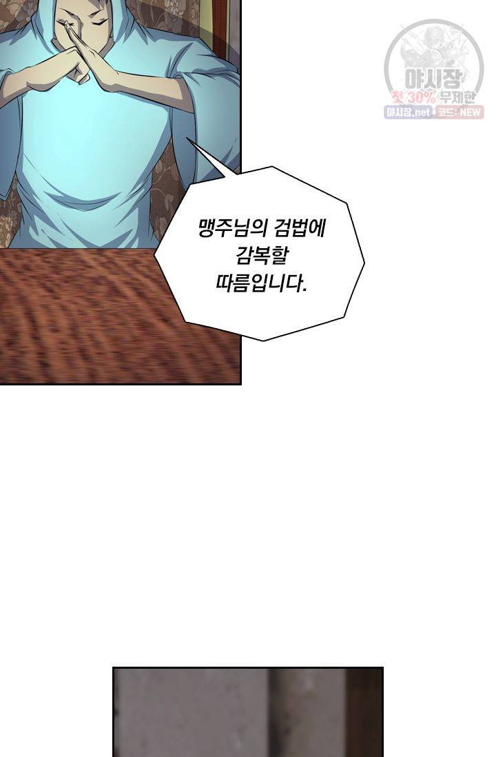 영원지존 180화 7