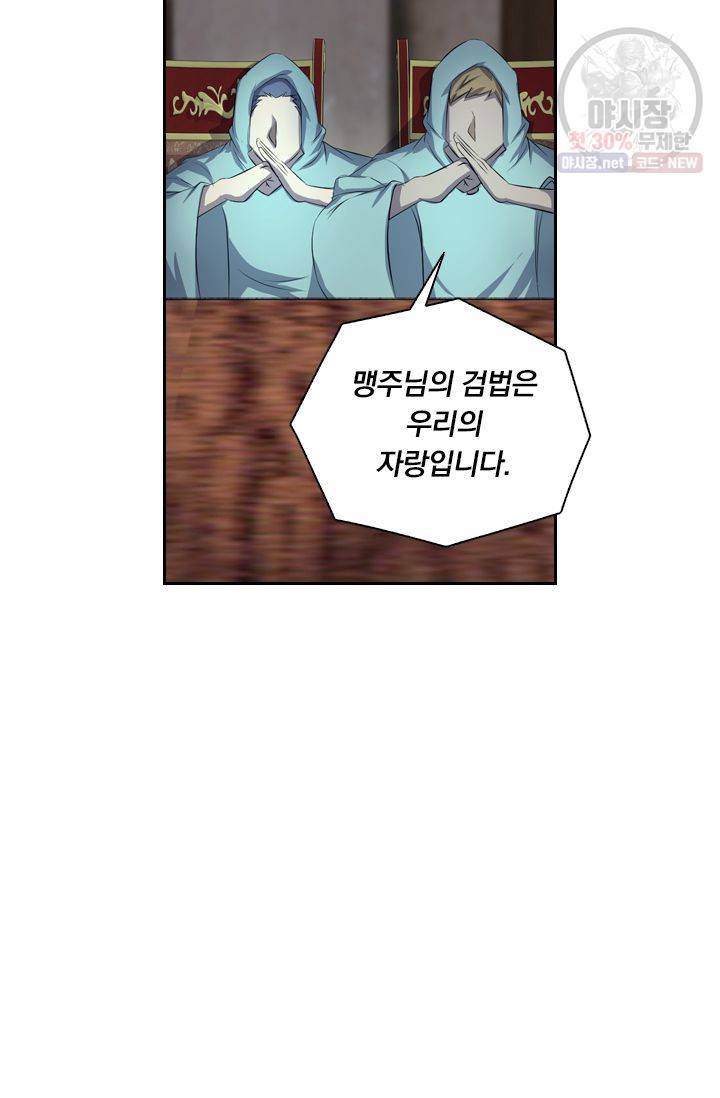 영원지존 180화 8