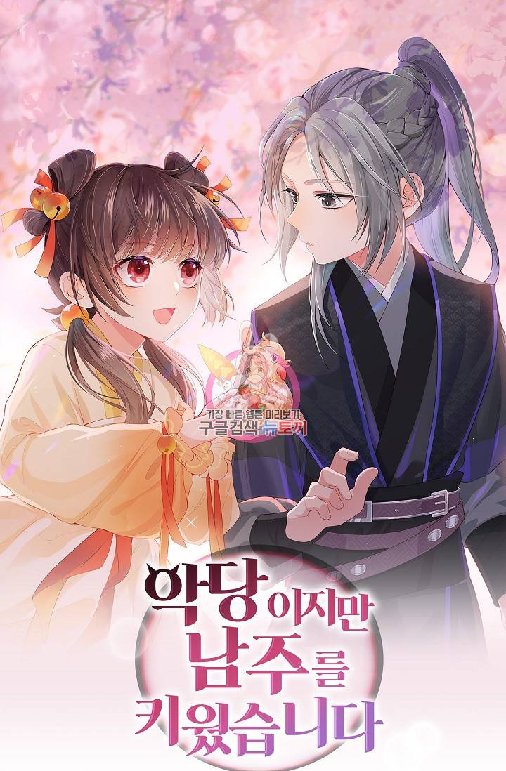 악당이지만 남주를 키웠습니다 19화 1