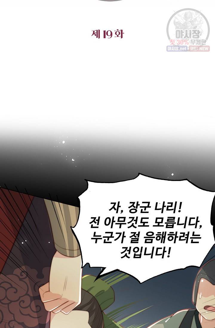 악당이지만 남주를 키웠습니다 19화 2