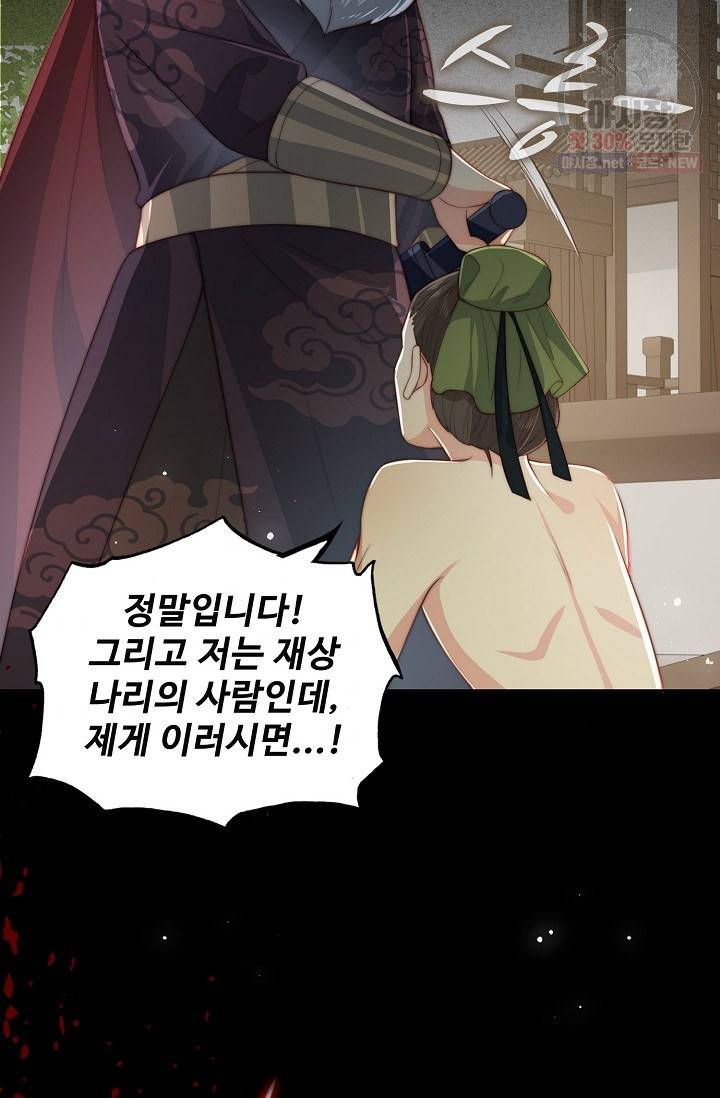 악당이지만 남주를 키웠습니다 19화 4