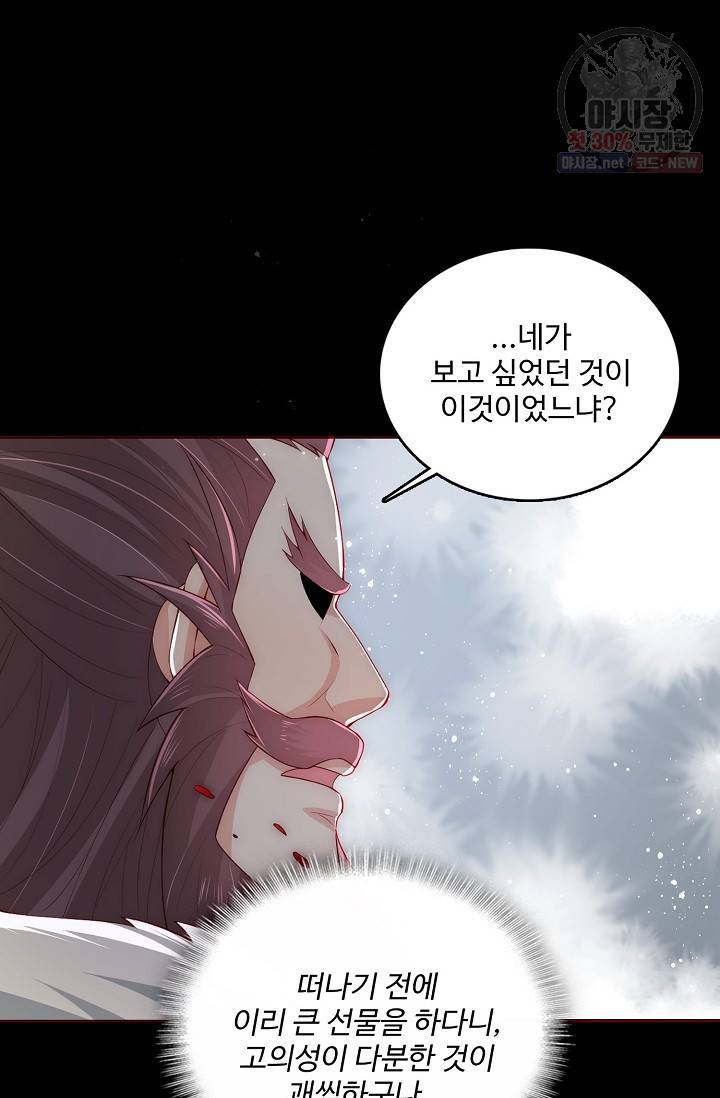 악당이지만 남주를 키웠습니다 19화 8