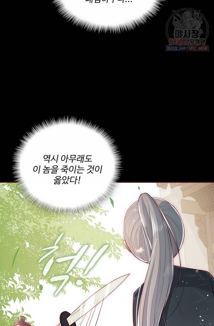 악당이지만 남주를 키웠습니다 19화 9