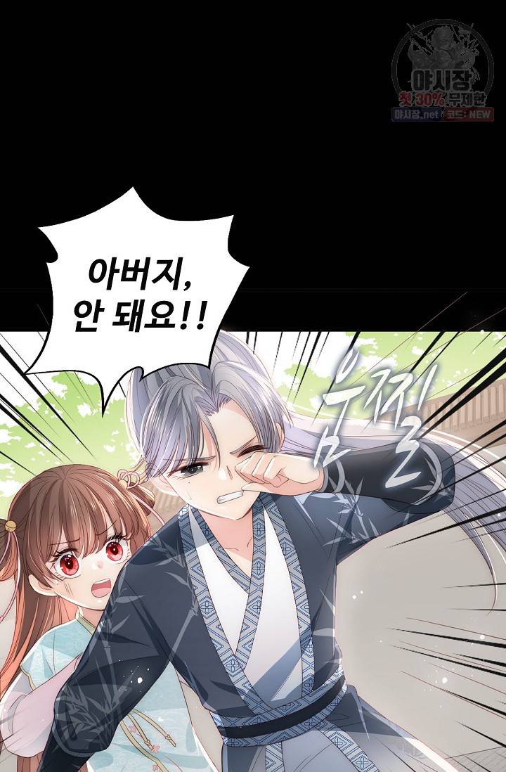 악당이지만 남주를 키웠습니다 19화 13