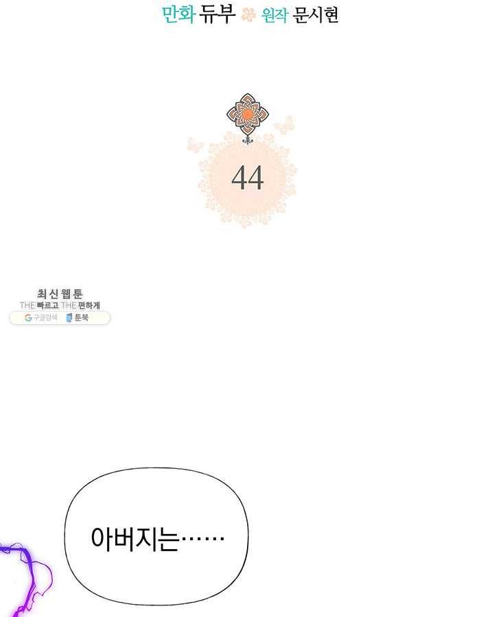 언니가 남자 주인공을 주워 왔다 44화 2