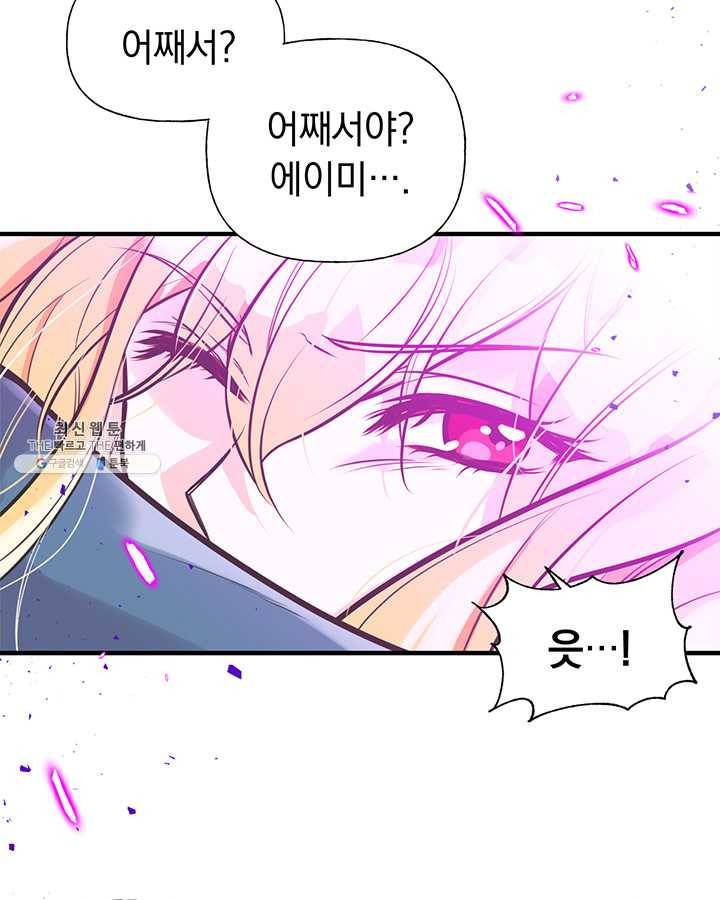 언니가 남자 주인공을 주워 왔다 44화 7