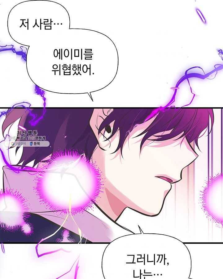 언니가 남자 주인공을 주워 왔다 44화 8