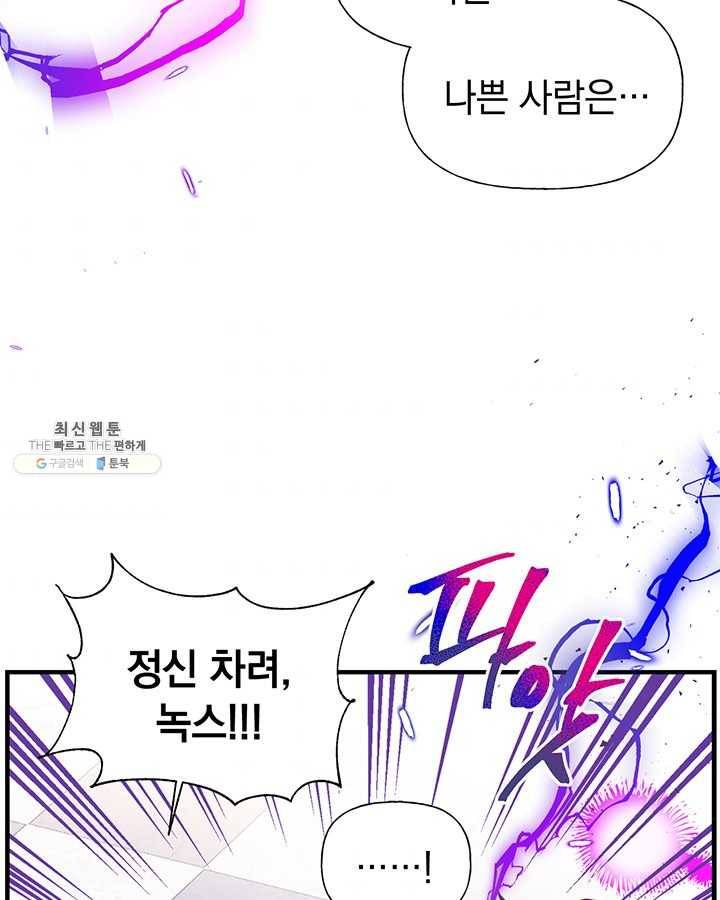 언니가 남자 주인공을 주워 왔다 44화 9