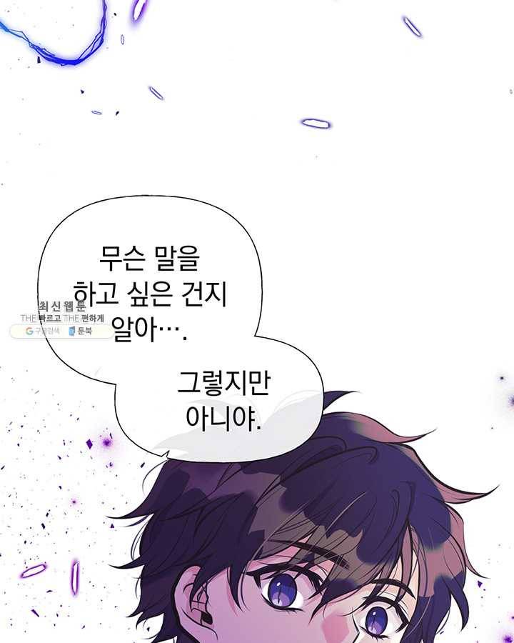 언니가 남자 주인공을 주워 왔다 44화 11