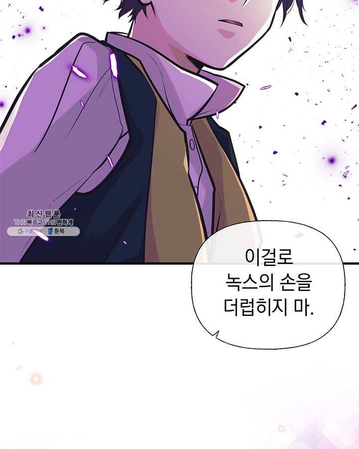 언니가 남자 주인공을 주워 왔다 44화 12