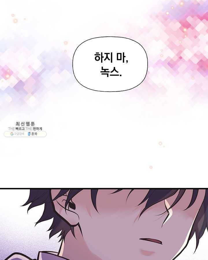 언니가 남자 주인공을 주워 왔다 44화 13