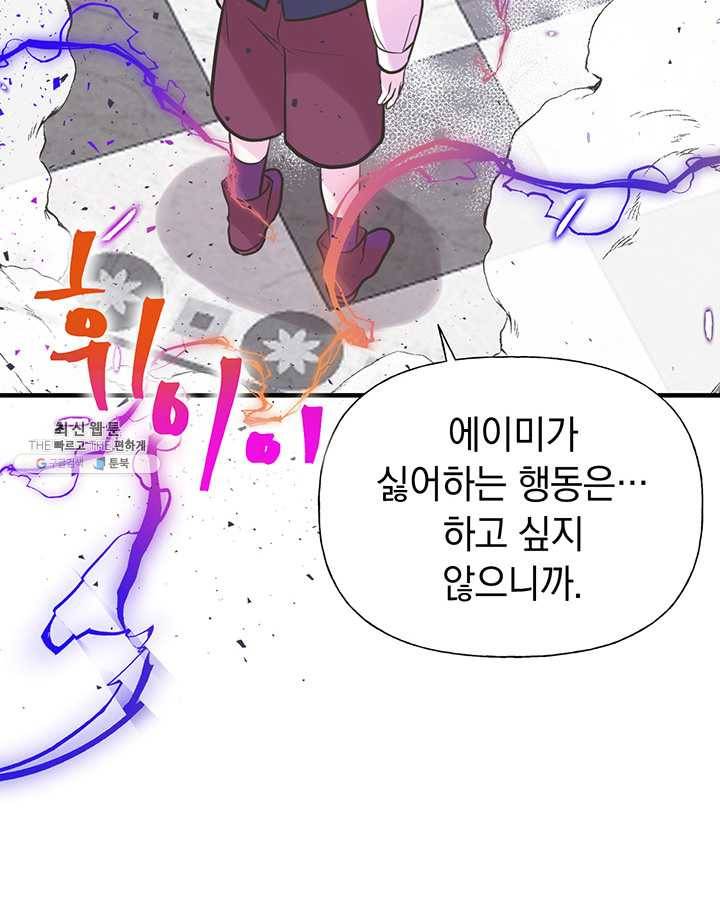 언니가 남자 주인공을 주워 왔다 44화 16